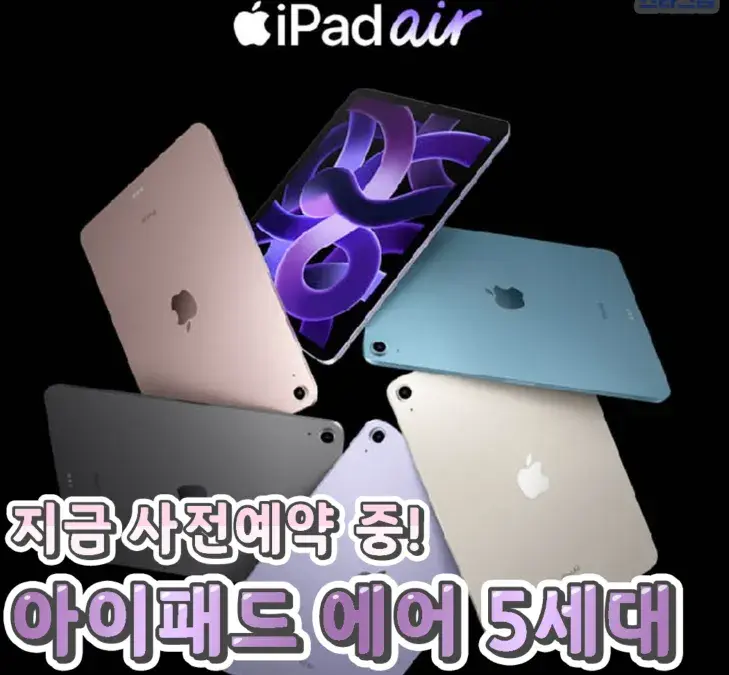 역대급 디자인 기능 아이패드 에어 5세대💙