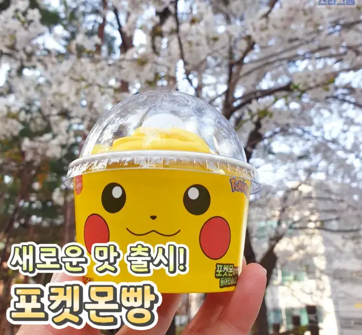 요새 핫한 포켓몬빵 새로운 맛 나옴💙