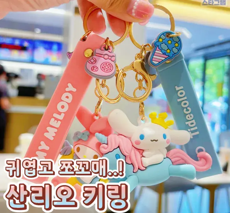 귀엽고 쪼꼬만 산리오 키링😉