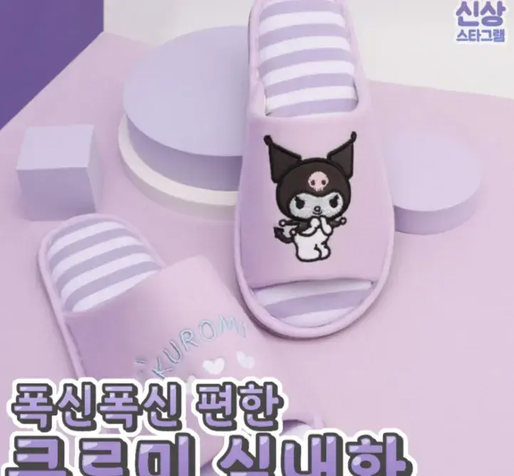졸귀탱 쿠로미 키키 슬리퍼 💘