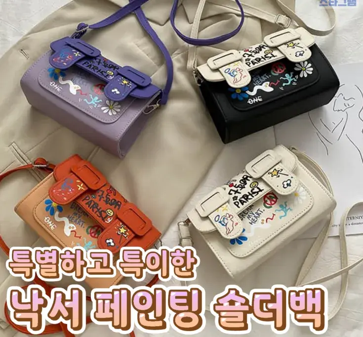 낙서 페인팅 숄더백😉