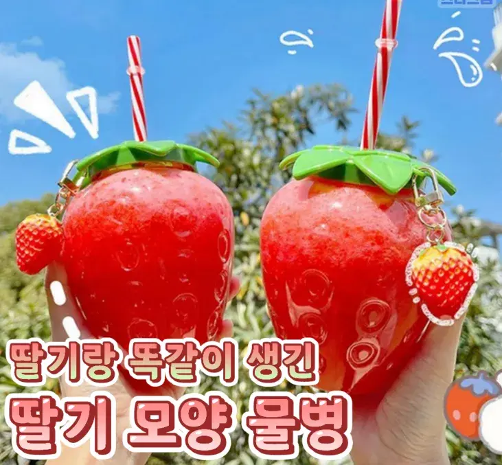딸기 모양 물병😉