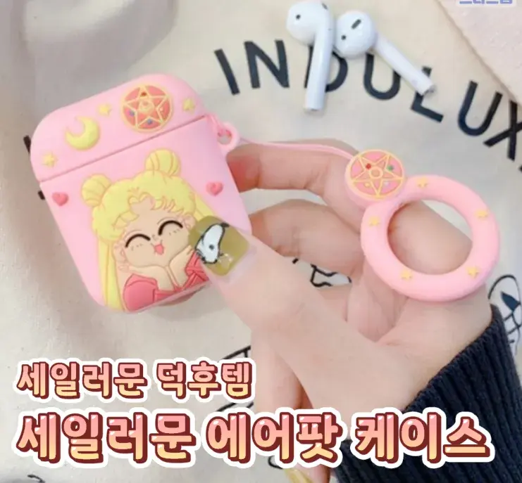 세일러문 에어팟 케이스💙
