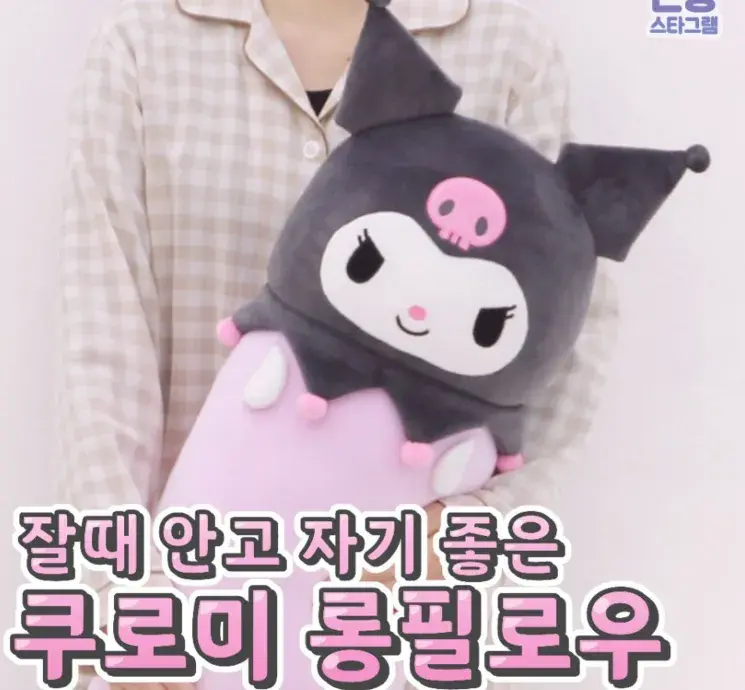 쿠로미 롱필로우😉