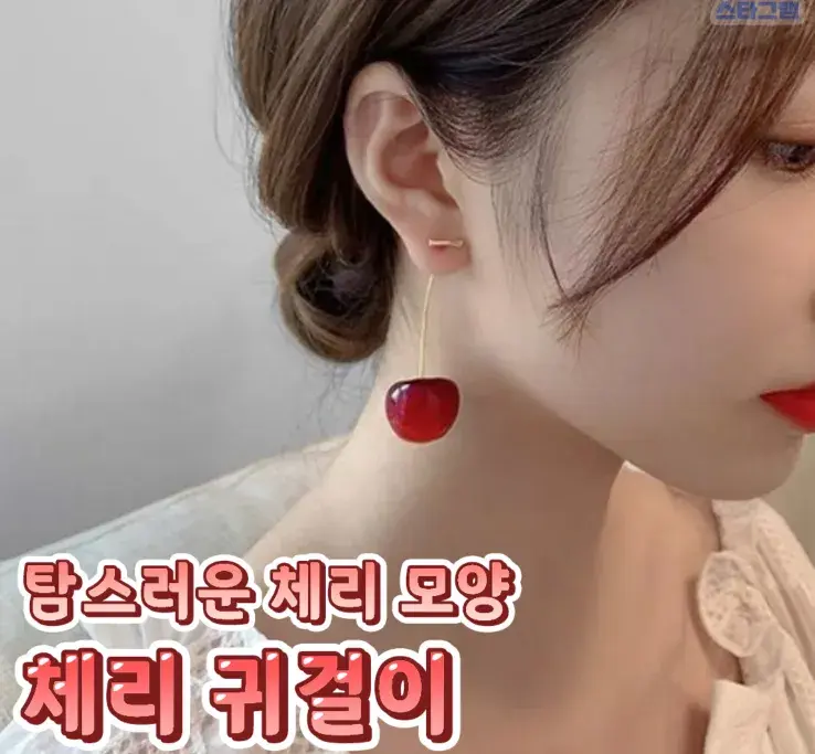 이쁜 체리 귀걸이💙