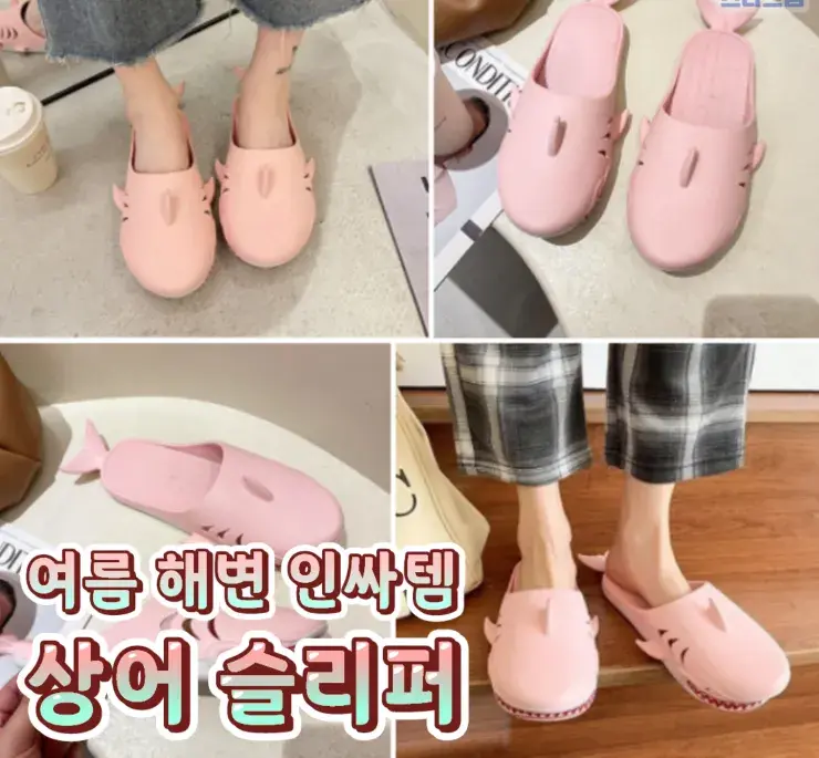 기여운 상어 슬리퍼💙