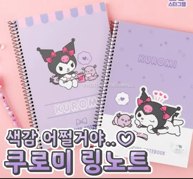 쿠로미 링노트💙