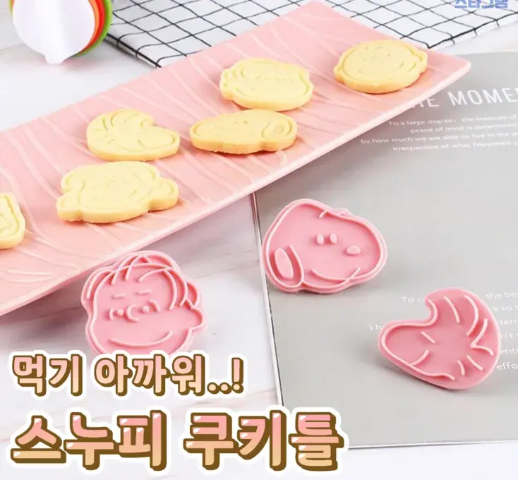 스누피 쿠키틀💙