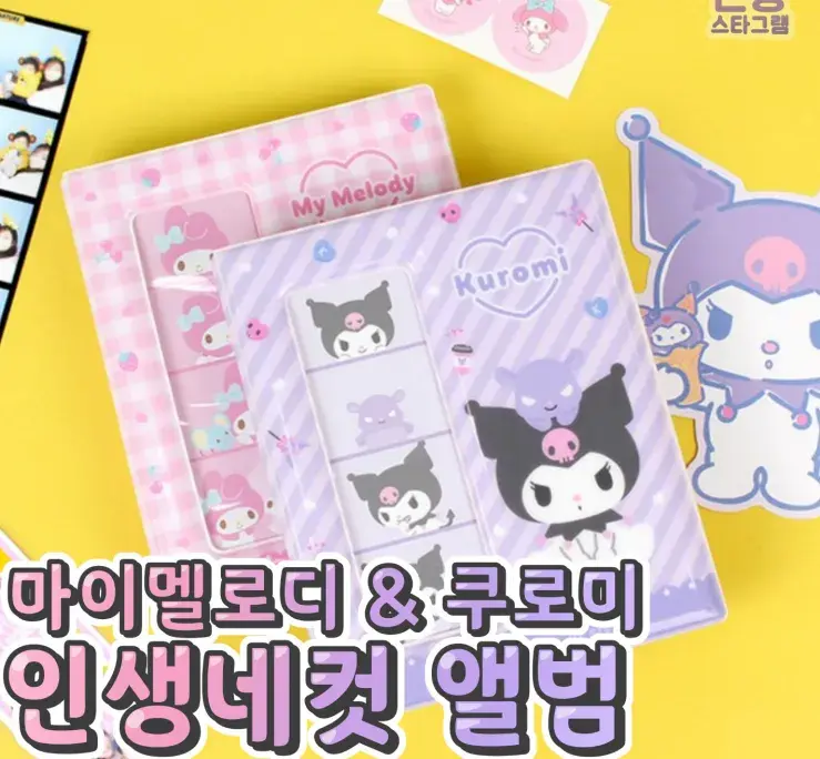 마이멜로디&쿠로미😉