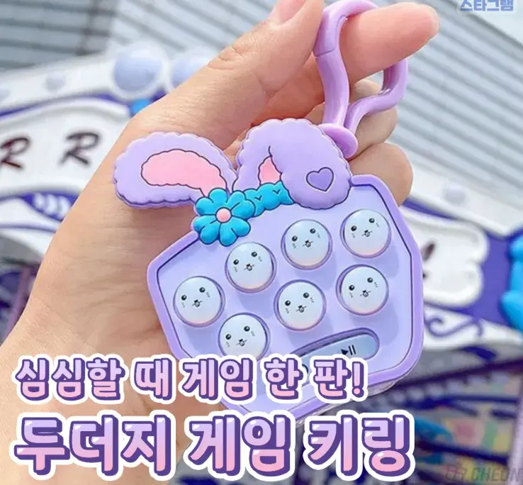 두더지 게임 키링💙