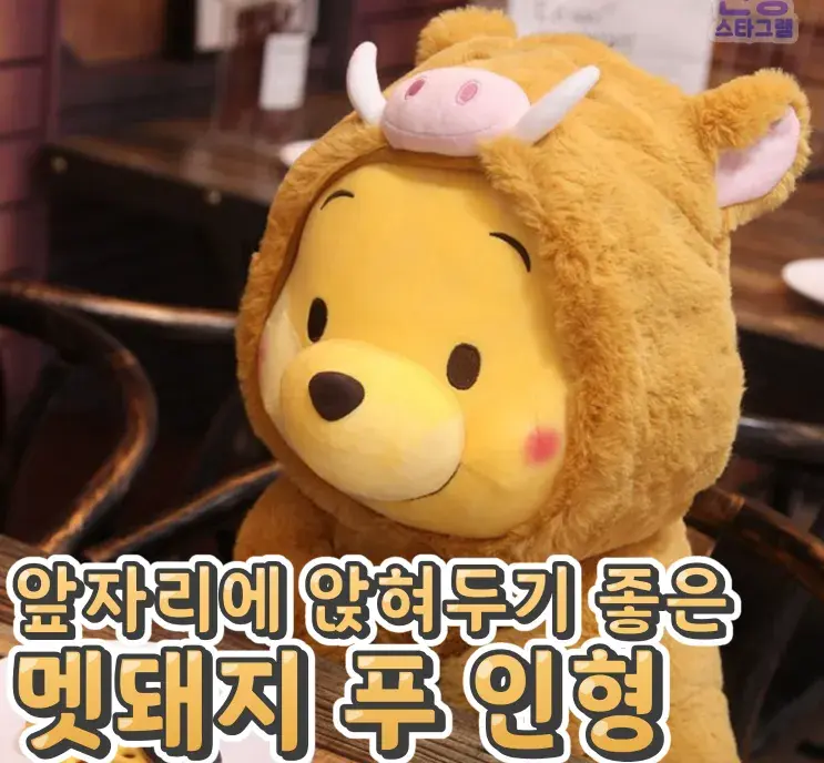 맷돼지 푸 인형💙