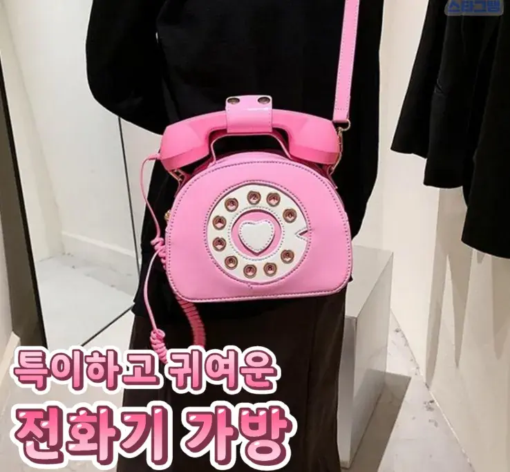 전화기 모양 가방💙