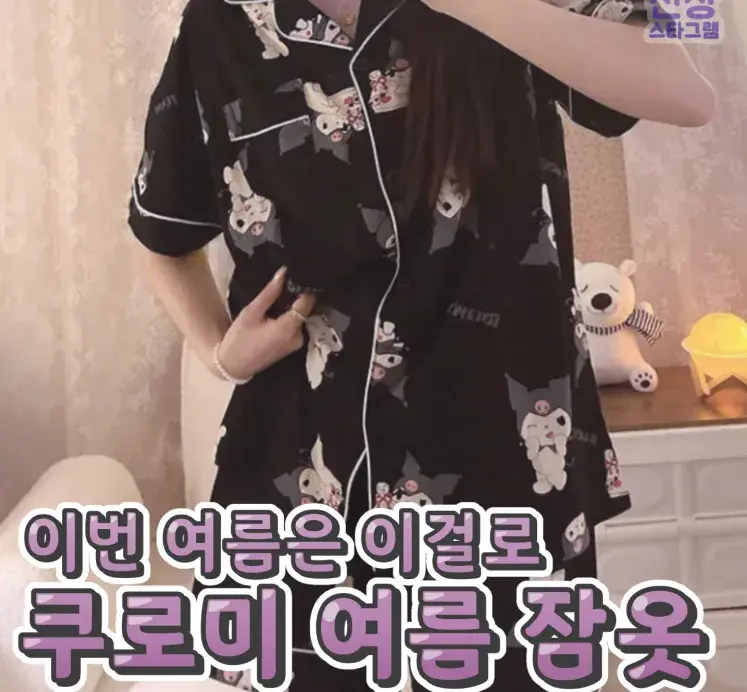 쿠로미 여름 잠옷💙