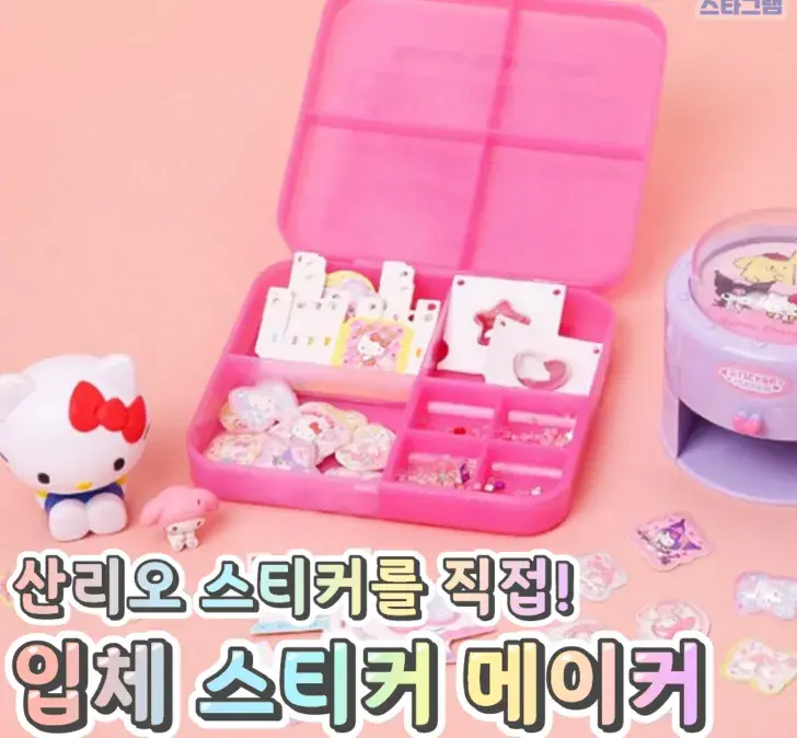 산리오를 직접 입체 스티커 메이커💙