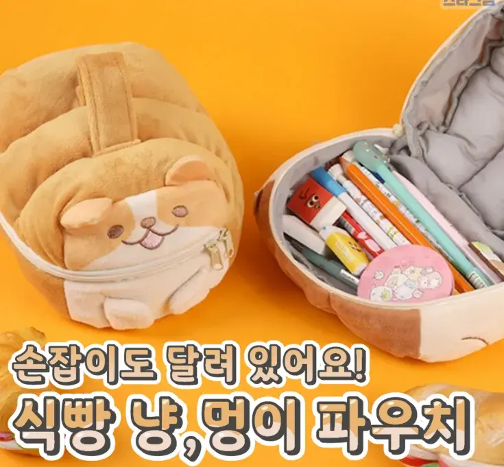 손잡이도 있는 식빵 냥,멍이 파우치💙