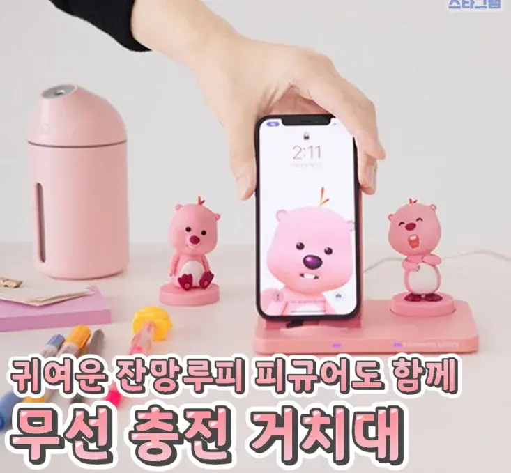 잔망루피 무선 충전 거치대💙