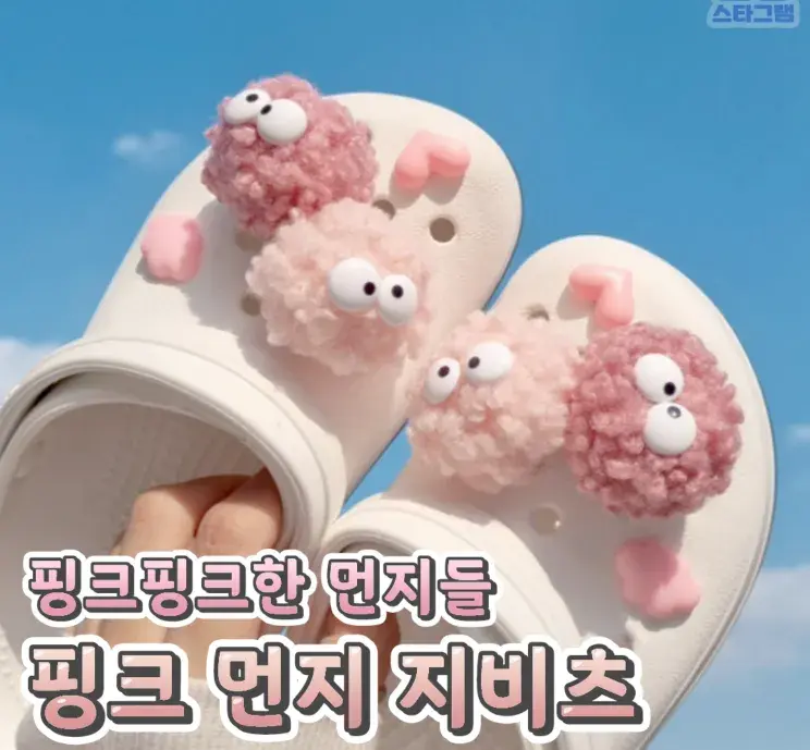 핑크 먼지 지비츠💙