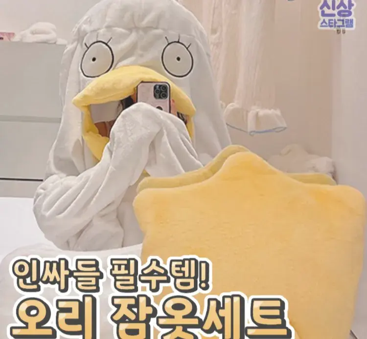 파자마때 딱인 오리 잠옷 😃