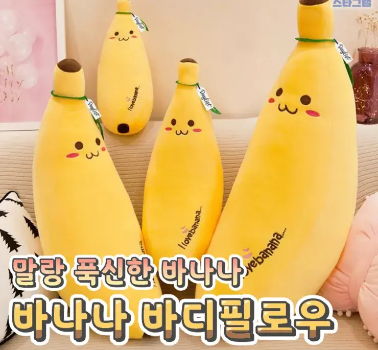 말랑 푹신한 바나나😉