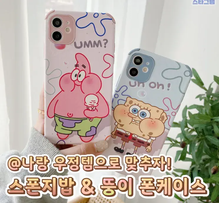 스폰지 밥뚱이 폰케이스😉