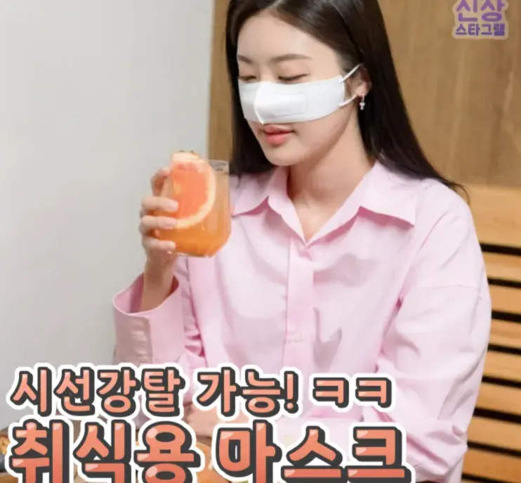 음료수먹을때는? 코마스크 😃