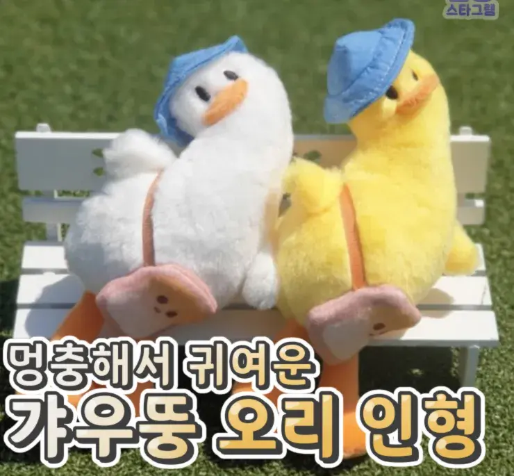 쪼고만 오리 인형❤