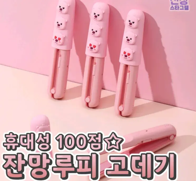 휴대성 만능인 잔망루피 고데기✌