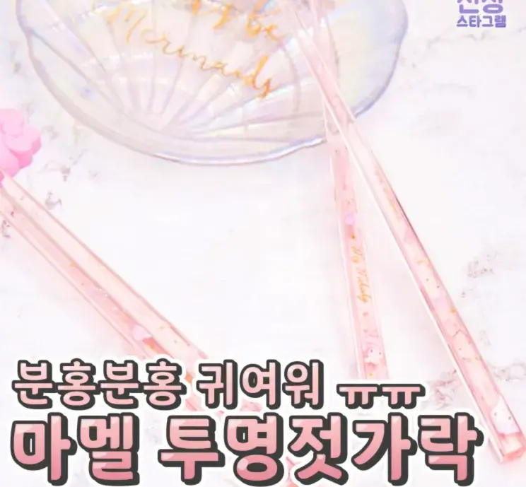 마이멜로디 투명젓가락🙂