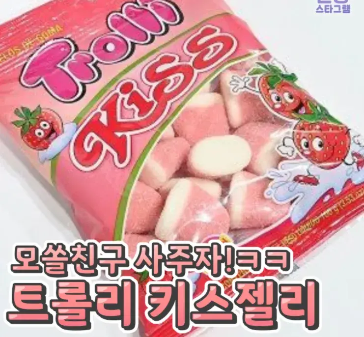 모쏠친구 선물로 좋은 트롤리 키스젤리🙂