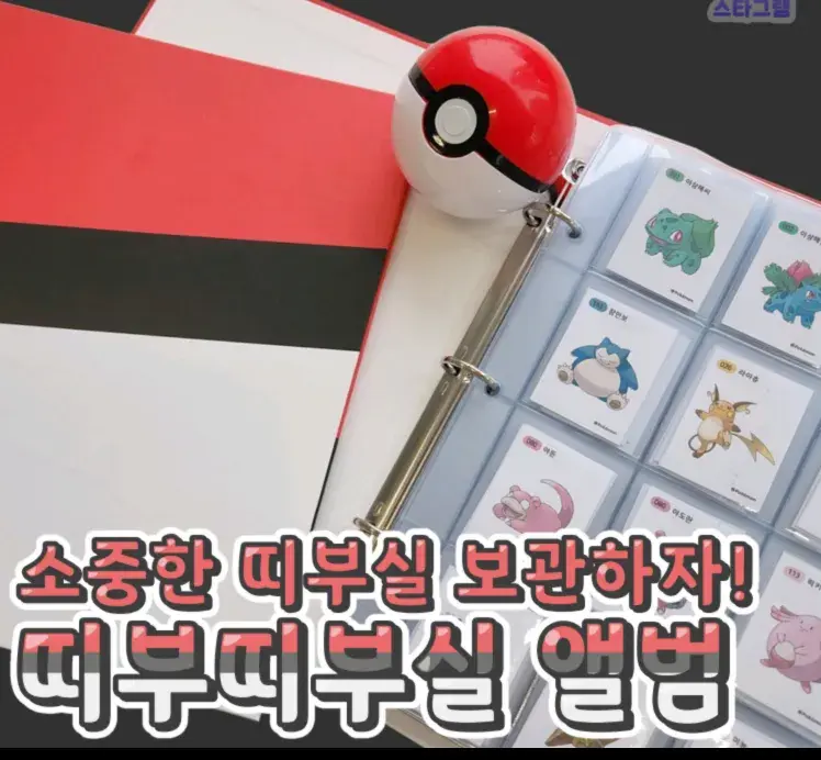 띠부띠부씰 앨범❤