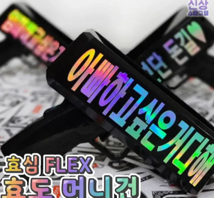 FLEX하고싶을때 쓰기좋은 머니건 😃