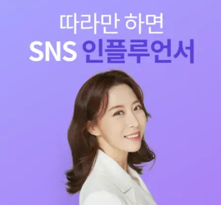 오콘목달 2탄 : 인플루언서 완성 [와디즈 1위 강의]