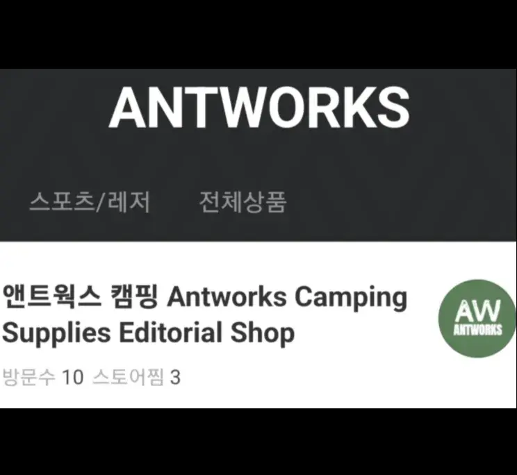 앤웍 스토어🌿