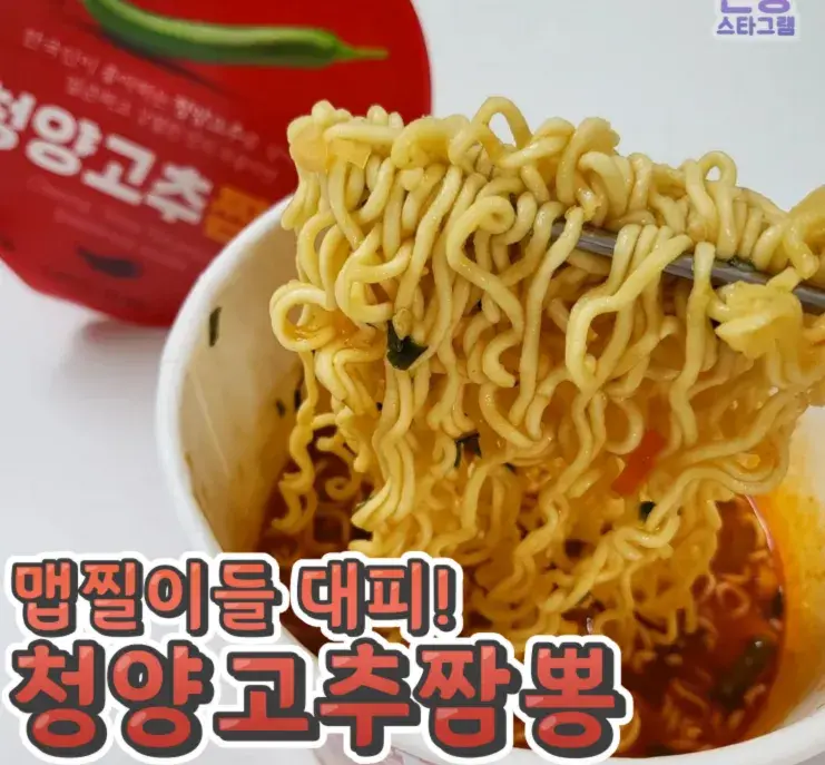 맵찔이들 기준 세워주는 라면 가져옴🙂