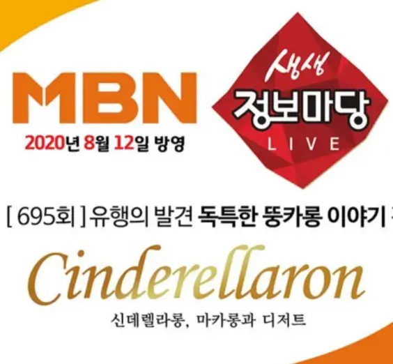 MBN 695회 생생정보마당 출현