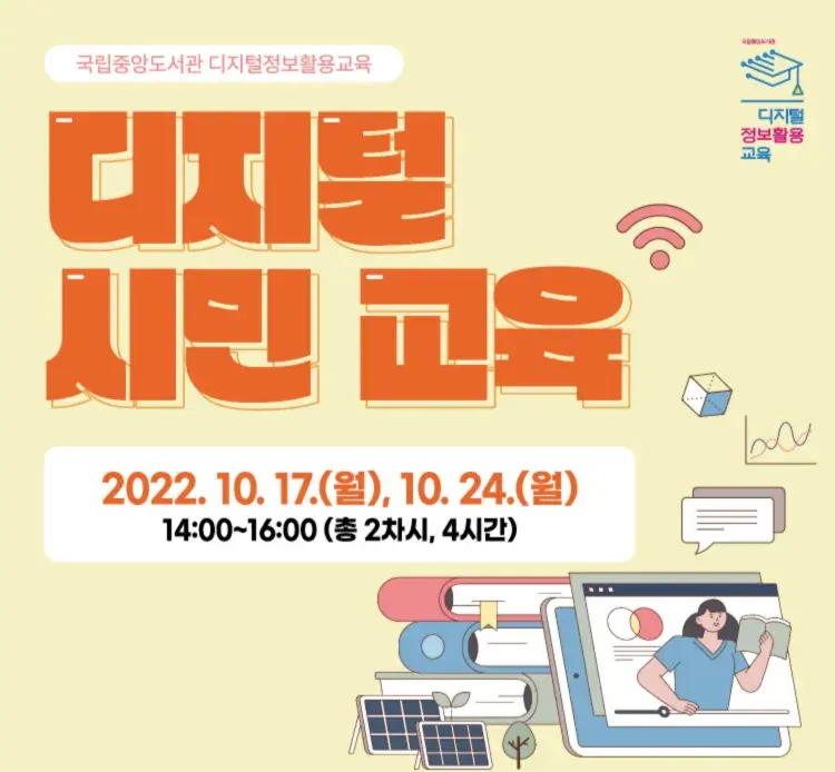 디지털 시민교육