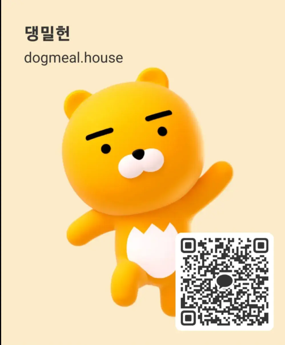 카카오톡ID'댕밀헌' 또는 'dogmeal.house'