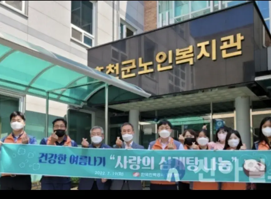 홍천군노인복지관, 풍성한 중복행사 진행