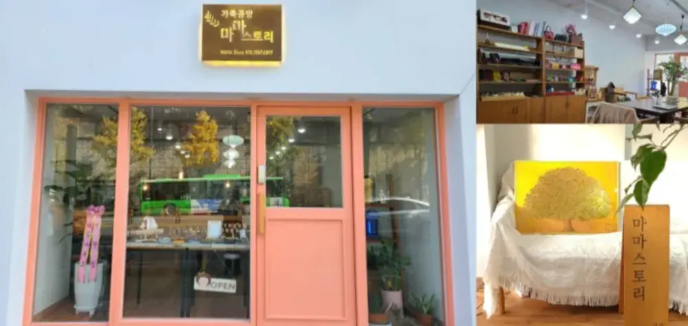 종로가죽공방 마마스토리 / 종로구 자하문로 240 1층