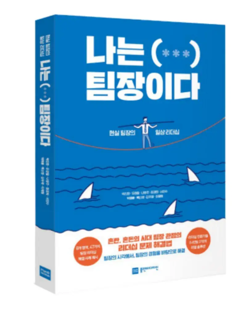 나는 ( *** ) 팀장이다