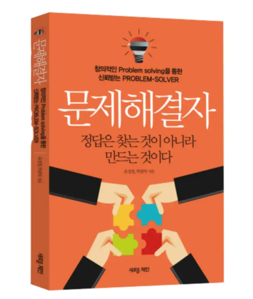 문제해결자
