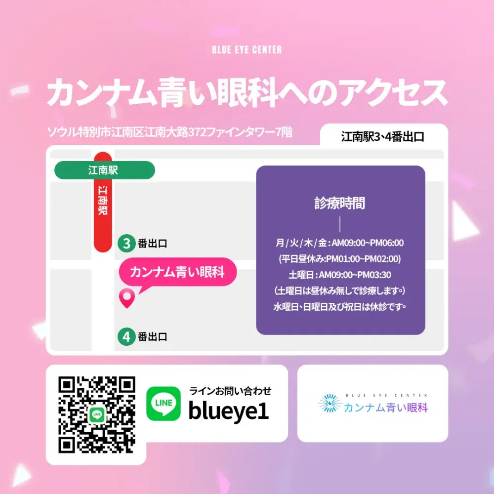 💜カンナム青い眼科へのアクセス💜