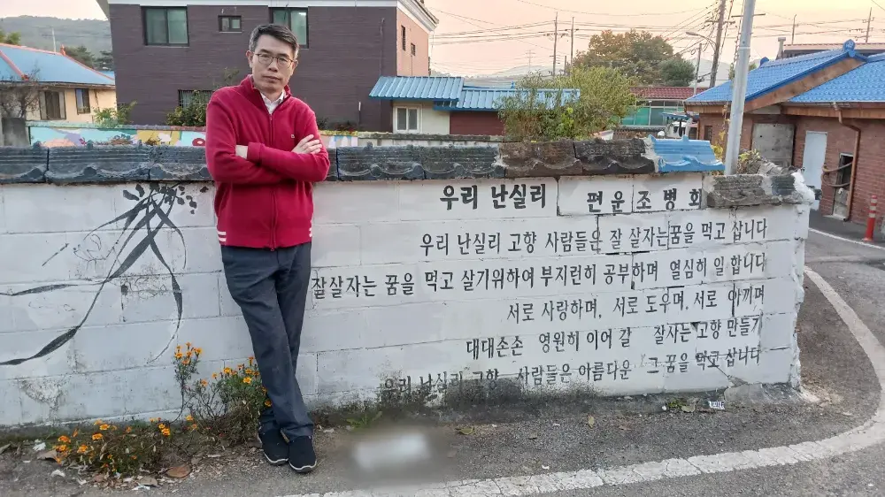 시인 조병화 생가에서 운영중인 톡톡플러스 지역아동센터