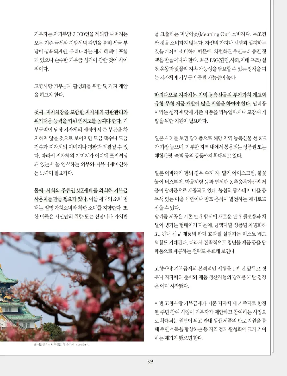 고향사랑기부제(202305)