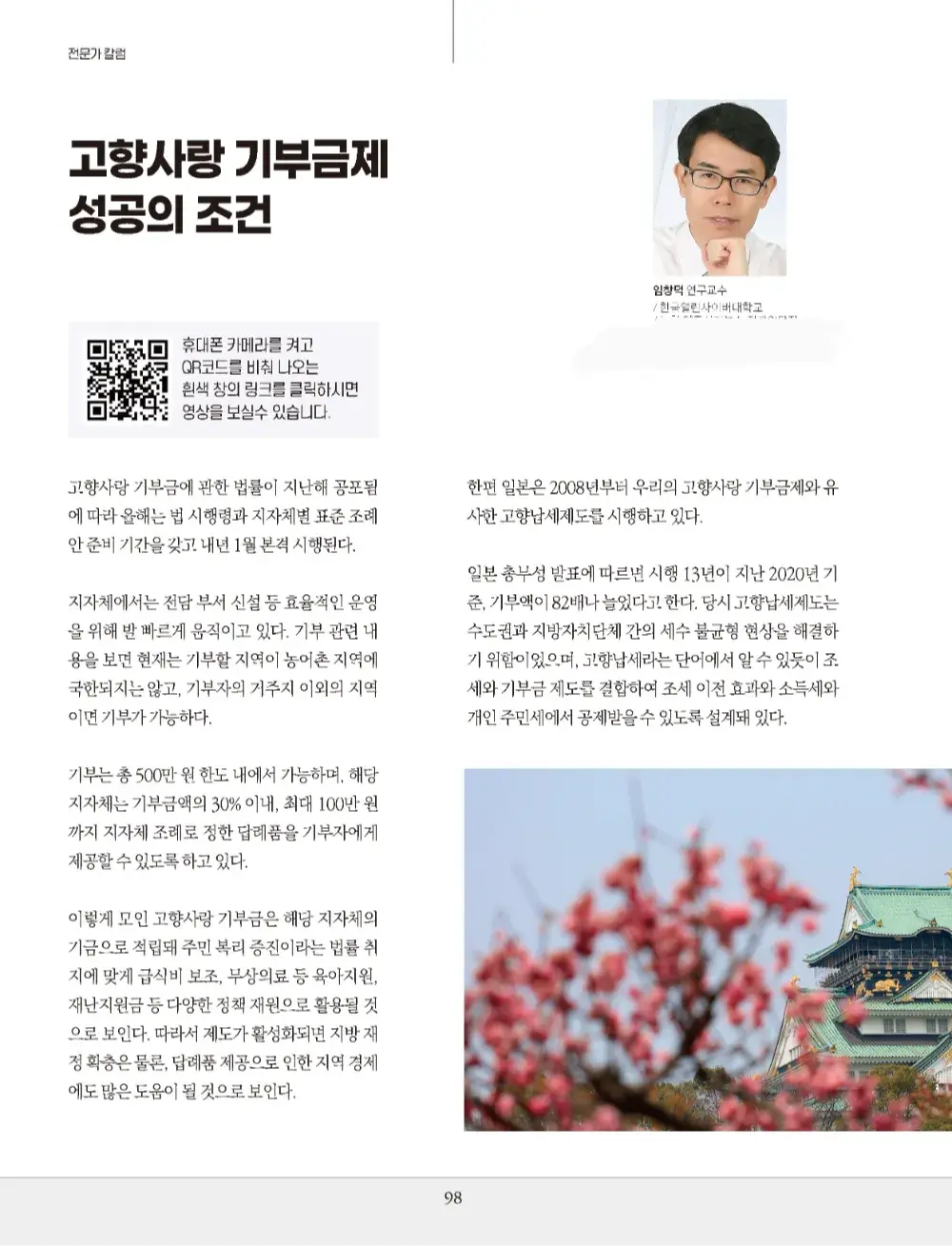 고향사랑기부제(202305)