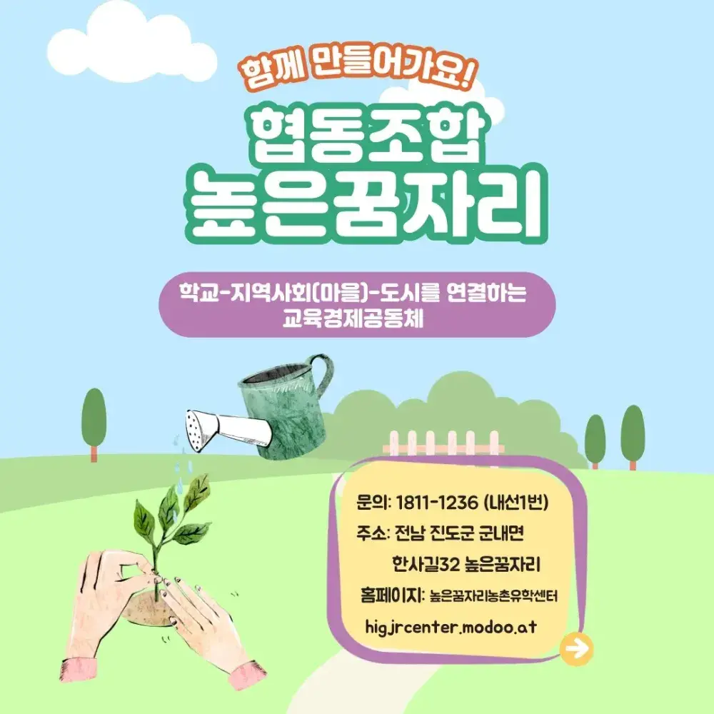 협동조합 높은꿈자리 조합원 가입하기