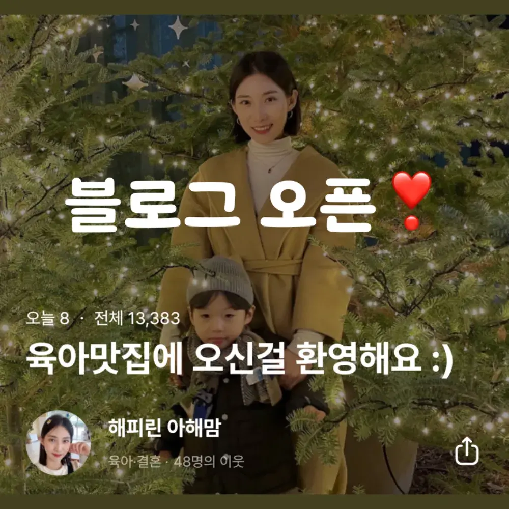 블로그로 한눈에 보기 ➡️ 육아맛집에 오신걸 환영해요 :)