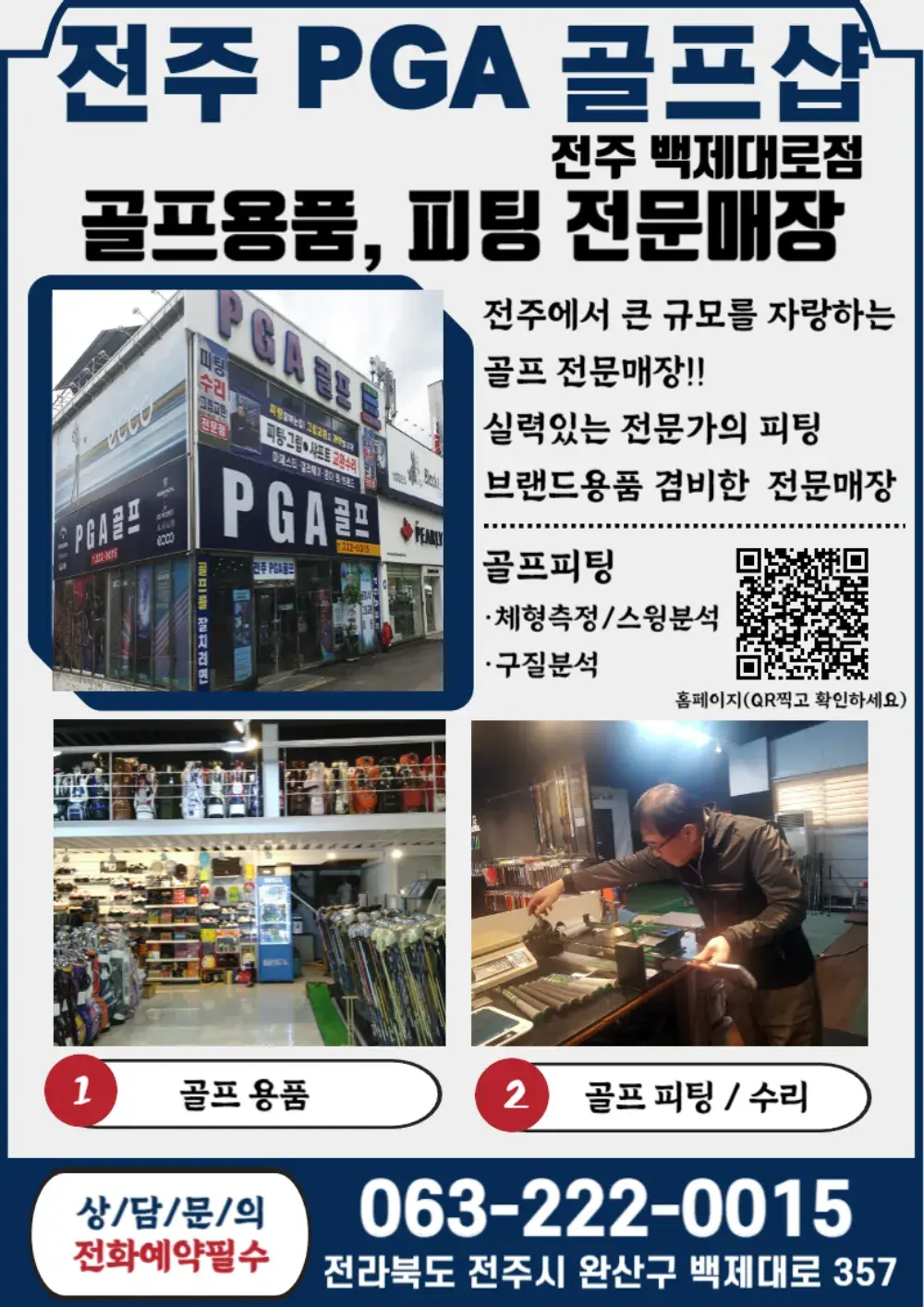 피팅,용품구매를 더 저렴하게! 회원분들을 위한 특권!