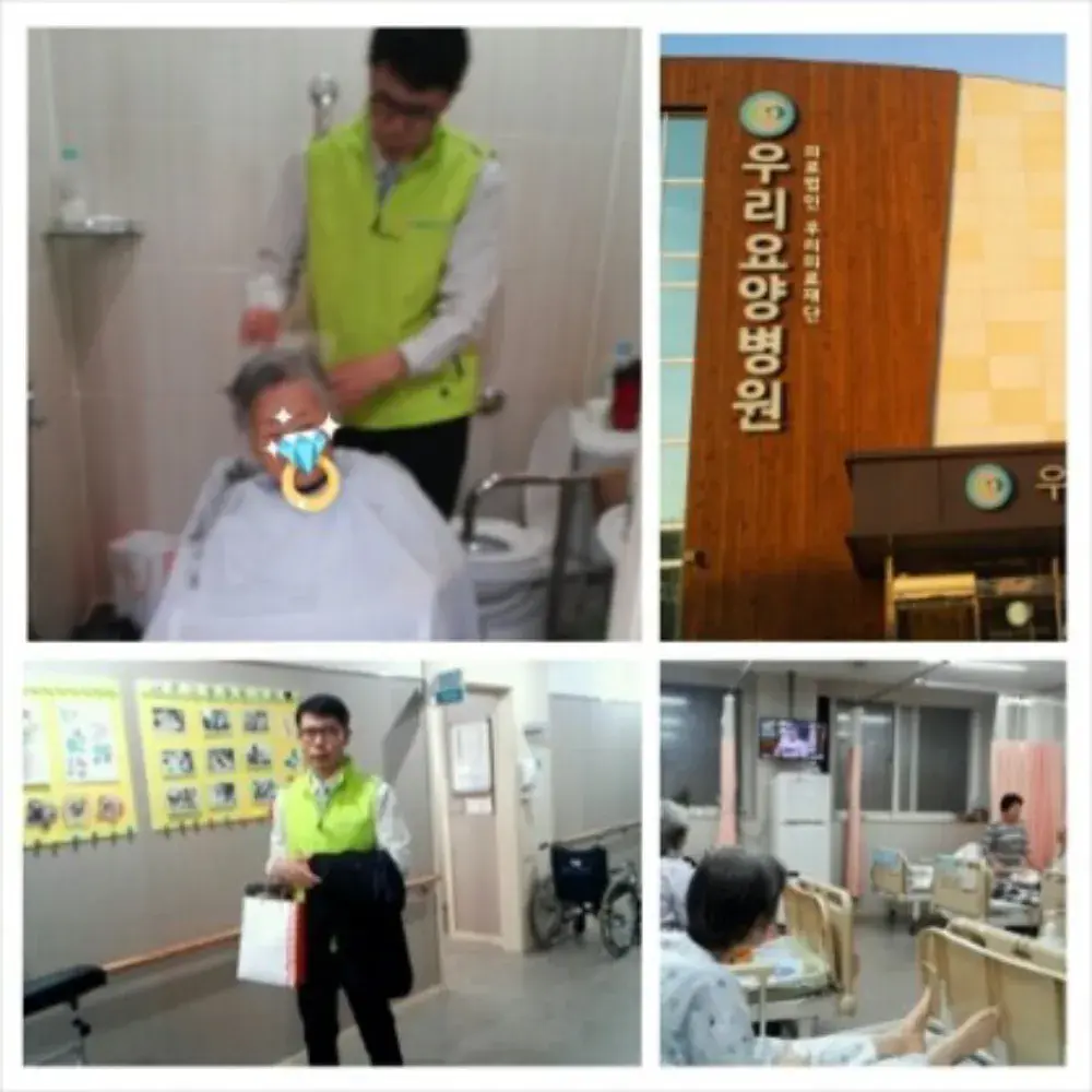요양병원 이용봉사