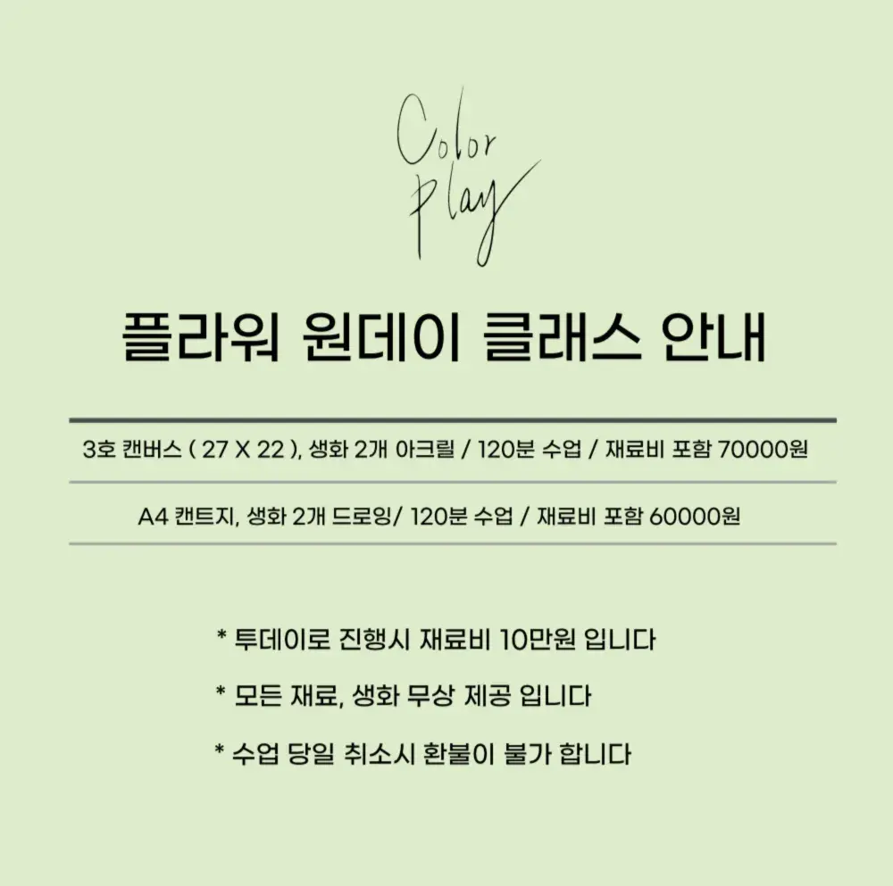 플라워 원데이 클래스